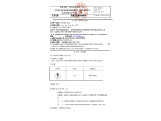 2020新版水性1202G噴膠安全技术说明书